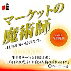 Couverture de マーケットの魔術師 ~日出る国の勝者たち~ Vol.26(米田隆編)