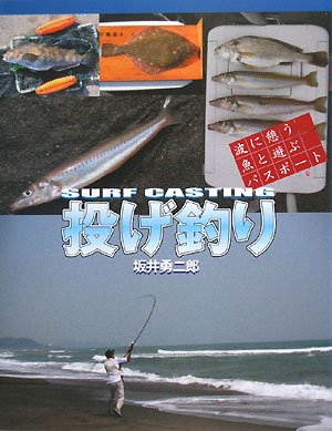 楽天 無料電子書籍 投げ釣り―波に憩う魚と遊ぶパスポート バイ