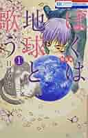 ぼくの地球を守って　〜金色の時流れて〜　LD　美品 Prologue ～金色の時 流れて - YouTube
