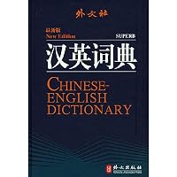 An Chinese-English dictionary 7119048813 Book Cover