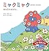 ミャクミャク ある日の おはなし ミャクミャク ある日の おはなし