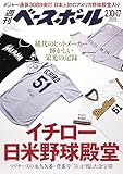 週刊ベースボール 2025年 02/10・02/17合併号 [雑誌]