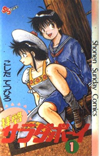 拝啓サラダボーイ