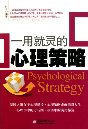 Strategia Psicologica (Edizione Cinese)