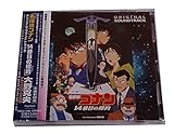 名探偵コナン : 14番目の標的 ― オリジナル・サウンドトラック