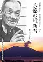【美本】葦津珍彦選集　全三巻　神社新報社 Amazon.co.jp: 昭和史を生きて 神国の民の心 「昭和を読もう」葦