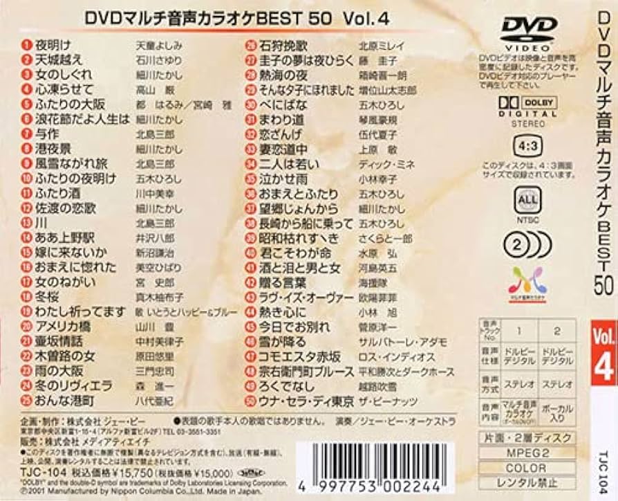 DENON TJC-204 DVD音多カラオケBEST50 Vol.14 Amazon.co.jp: DENON TJC-204 DVD音多カラオケBEST50 Vol.14 : DVD