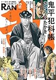 コミック乱 2024年12月号 [雑誌]