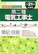 電験三種徹底解説テキスト  機械　〔平成２１年度試験版〕 /実教出版/電験三種教育研究会（単行本） Amazon.co.jp: 実教出版 - 電気主任技術者（電験）の資格・検定