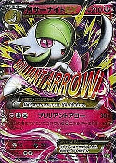 ポケモンカード　MサーナイトEX ＲＲ　ポケきゅん PSA10》ポケモンカード MサーナイトEX RR ポケキュン - メルカリ