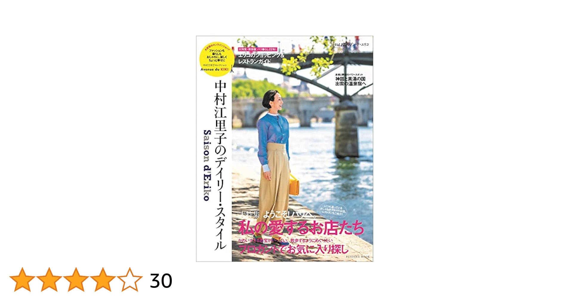 Saison d' Eriko セゾン・ド・エリコ17冊セット中村江里子… Saison d' Eriko セゾン・ド・エリコ【Vol.17】 中村江里子の