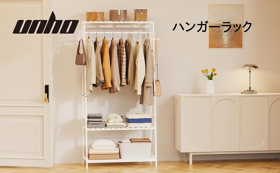 Amazon｜UNHO ハンガーラック 頑丈 おしゃれ 洋服 木製 衣装 ラック 棚