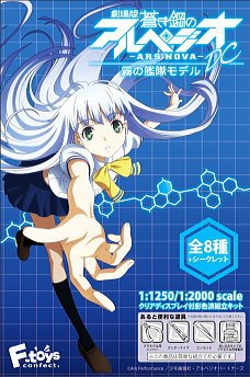 Amazon.co.jp: 蒼き鋼のアルペジオ アルス・ノヴァ DC 霧の艦隊モデル