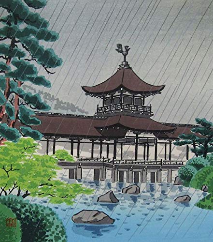 Amazon.co.jp: 徳力富吉郎『平安神宮神苑 雨』木版画 風景画 京都 古都 