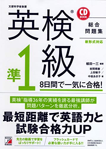 無料電子書籍 pdf CD BOOK 英検(R)準1級 8日間で一気に合格! バイ