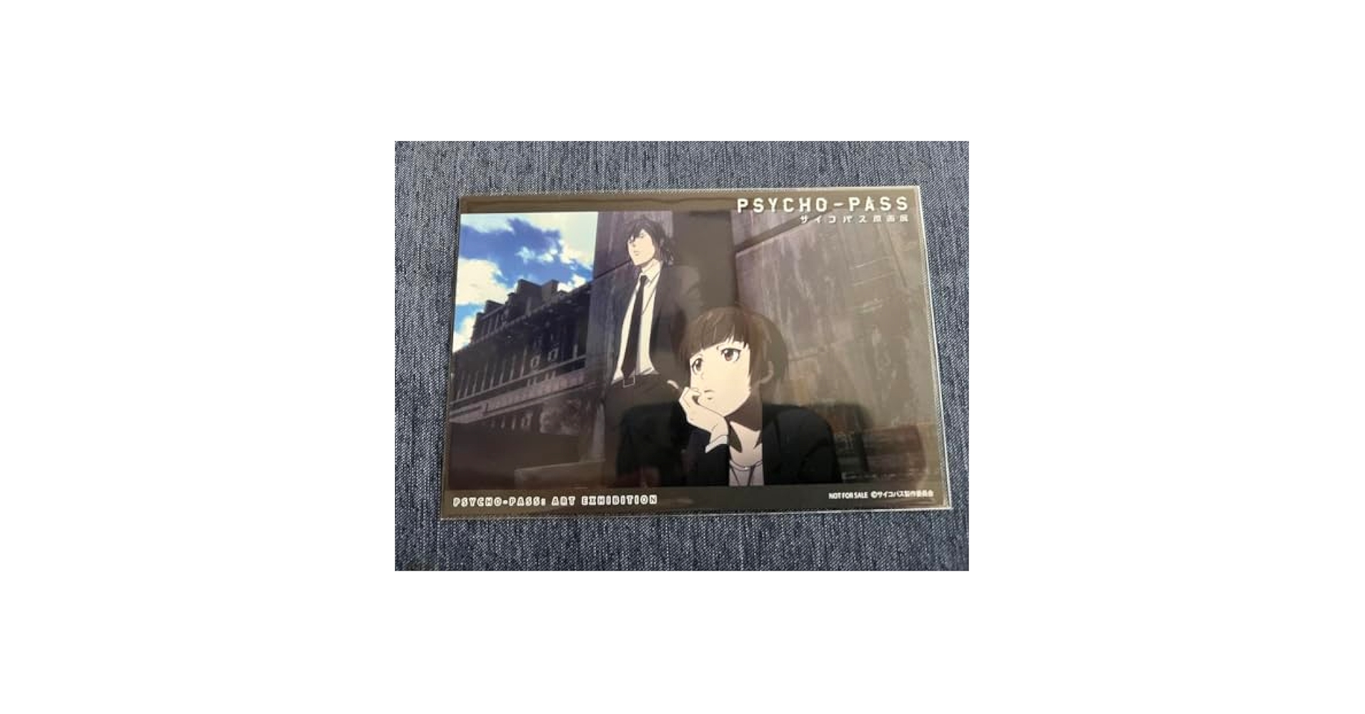 PSYCHO-PASS サイコパス 宜野座伸元 ポストカード Amazon.co.jp: PSYCHO-PASS サイコパス 10周年 サイコフェス FC