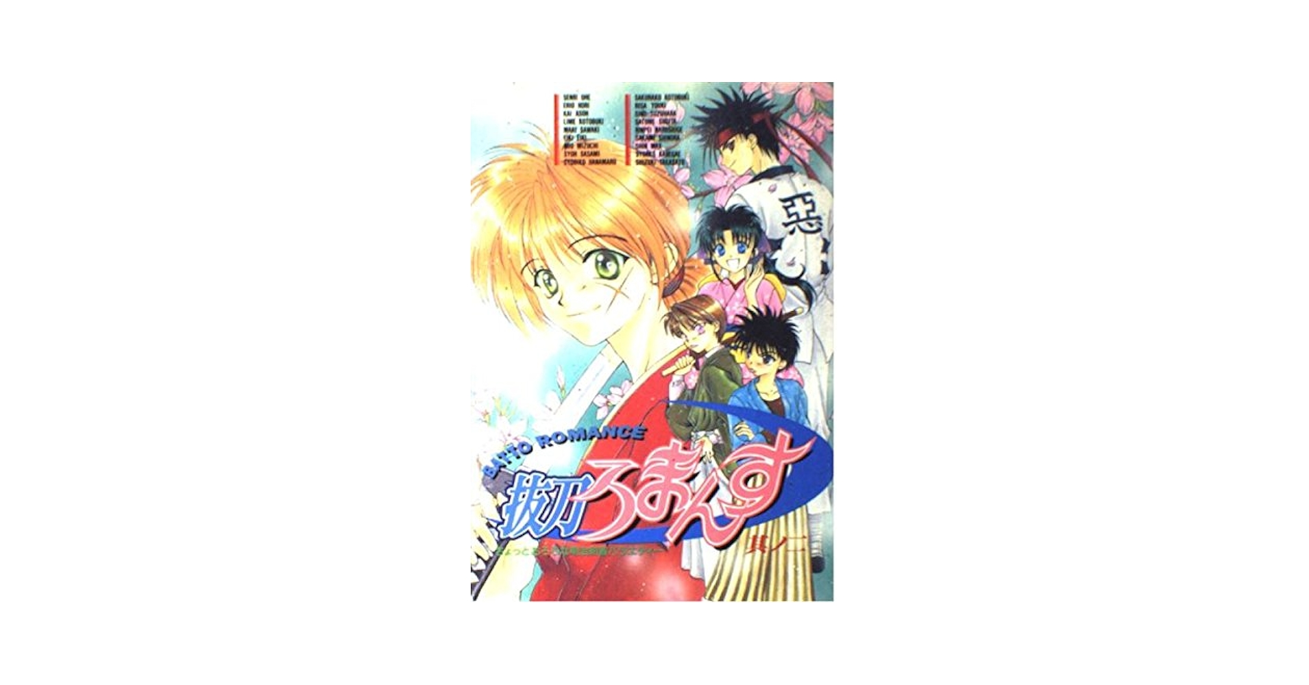 【中古】 抜刀ろまんす 其ノ１７/ハイランド/アンソロジー 抜刀ろまんす 17 |本 | 通販 | Amazon