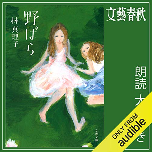 楽天 無料電子書籍 野ばら バイ