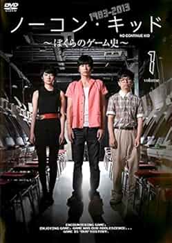 Amazon.co.jp: ノーコン・キッド ぼくらのゲーム史 [レンタル落ち] 全4