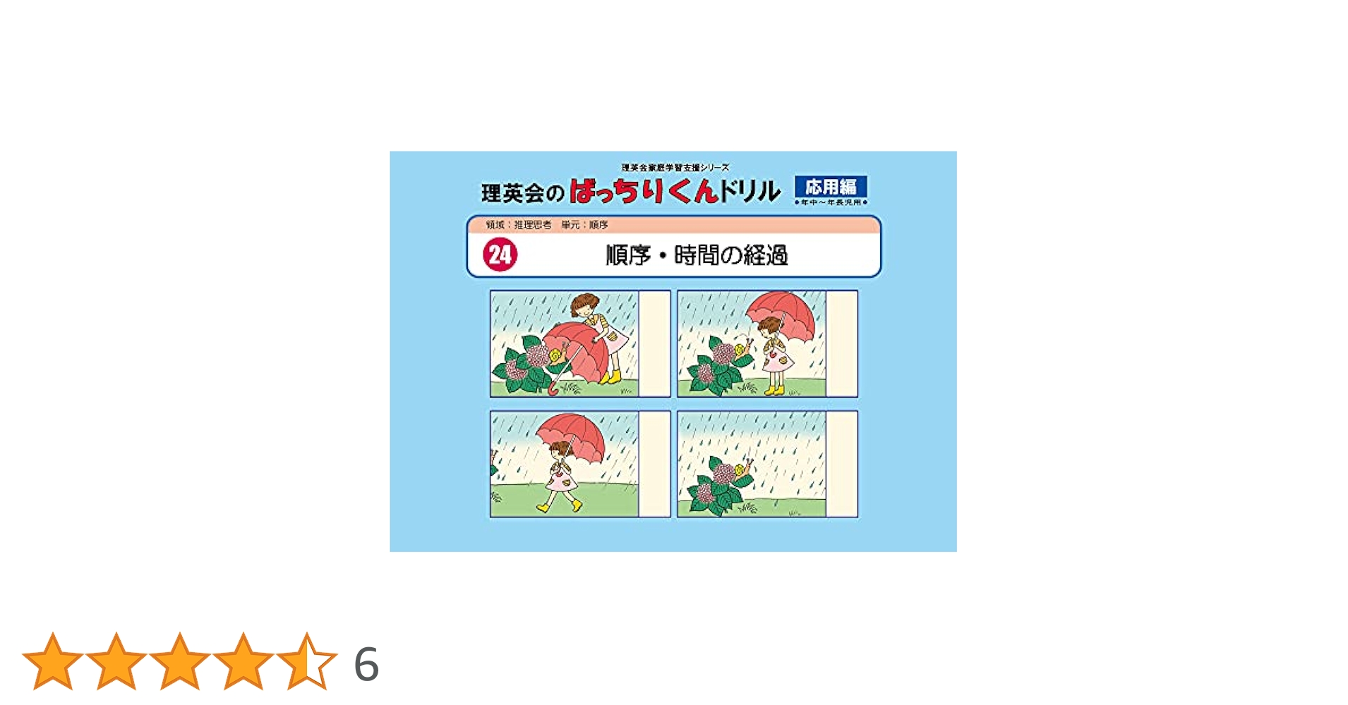 理英会　ばっちりくんドリル　24冊セット 単元別ばっちりくんドリル 応用編セット｜小学校受験 合格対策