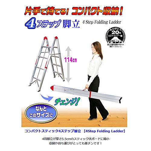 eモンズ(E-monz) 【 コンパクト 収納 スティック 脚立 4段 タイプ 】4Step Folding Ladder の商品画像 1