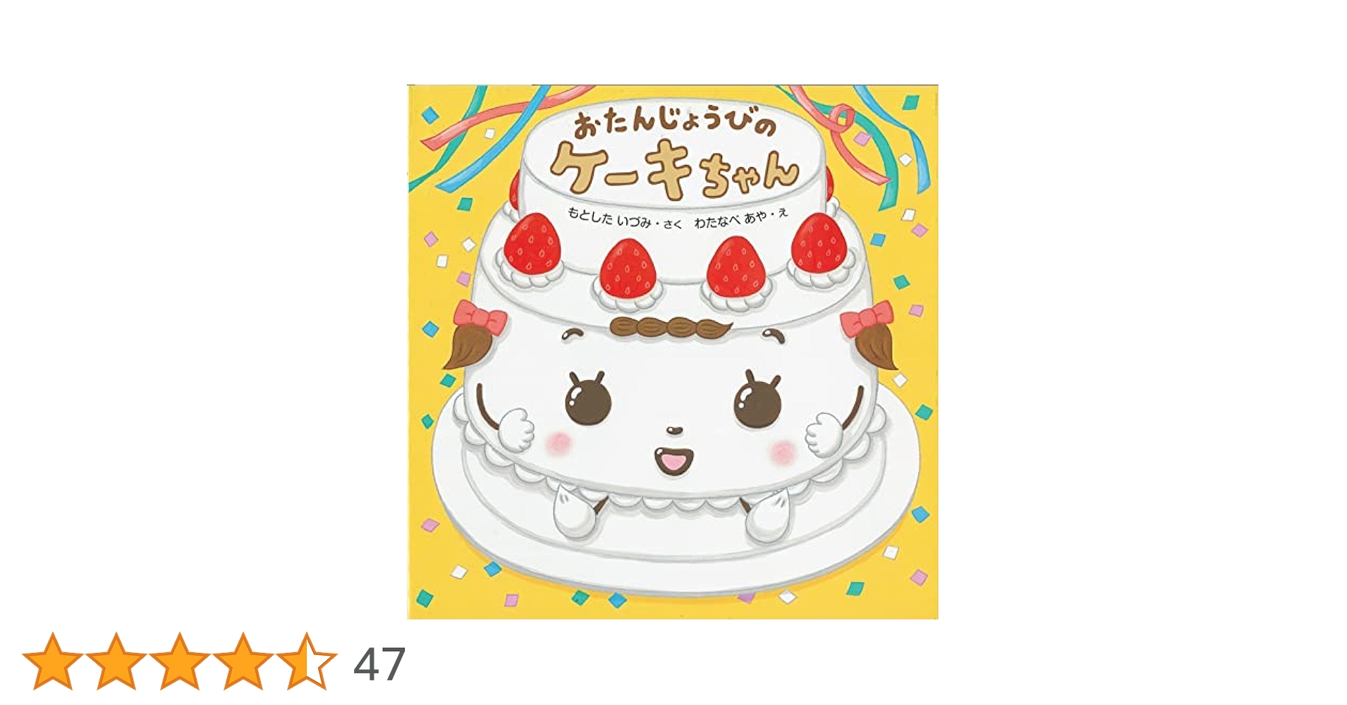 【原画】7歳の誕生日に無表情でケーキ入刀しようとするしも 51j6D1H-dDL.jpg_BO30,255,255,