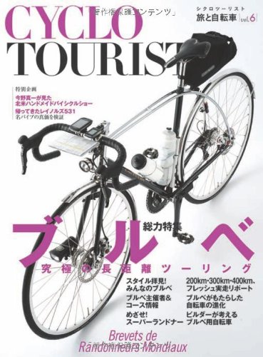 オライリー 無料電子書籍 シクロツーリストVol.6 旅と自転車 バイ