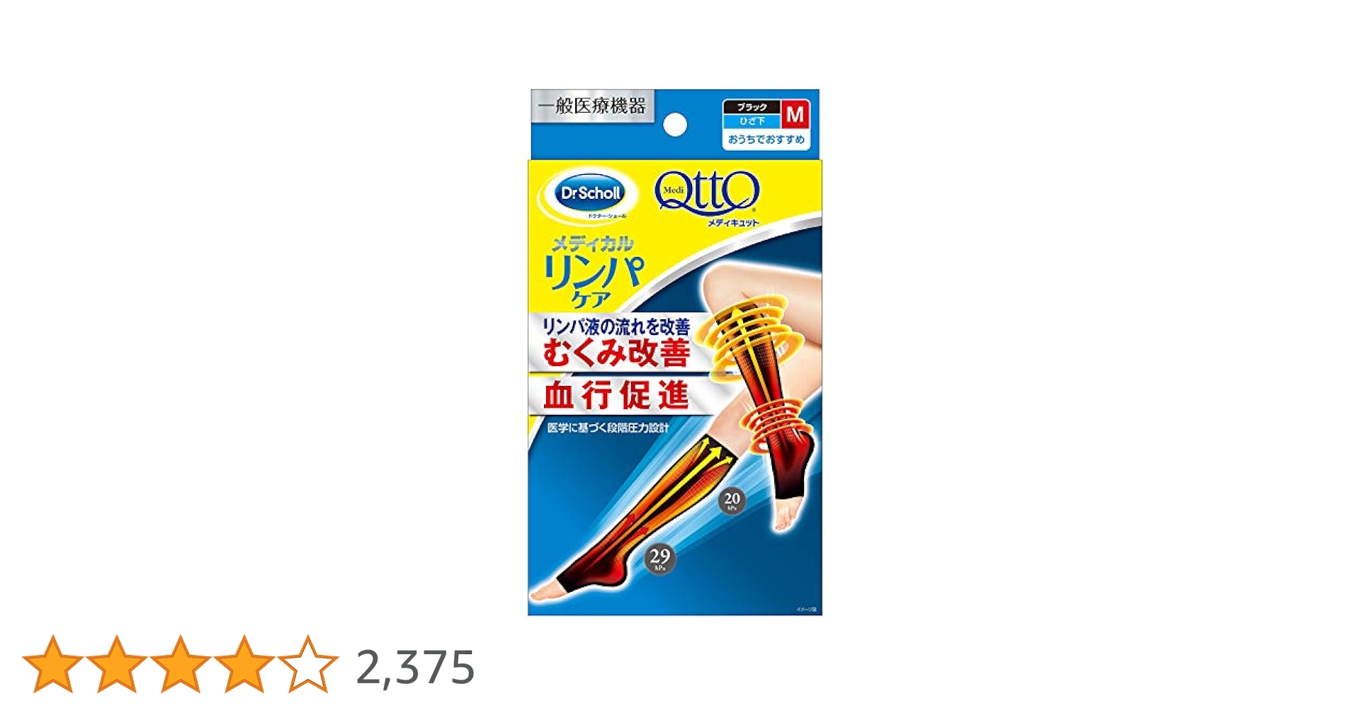 メディキュット　М✕4足　おうちでメディキュット　ヒザ下　メディカルリンパケア メディカル リンパケア ひざ下 / メディキュット(レッグウェア