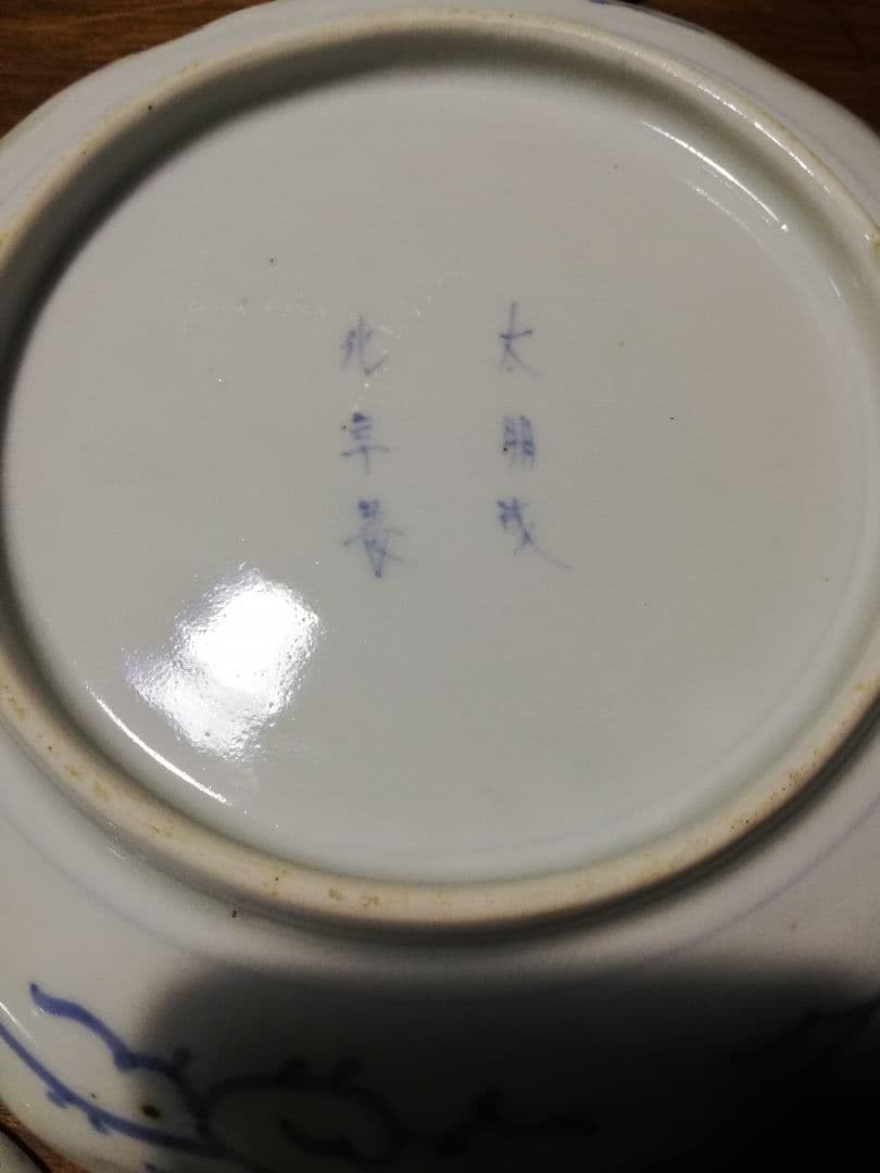 Amazon.co.jp: 古伊万里(江戸初期中期)蛸唐草5枚 : おもちゃ