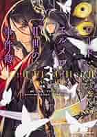Amazon.co.jp: ロード・エルメロイII世の事件簿 (3) (角川