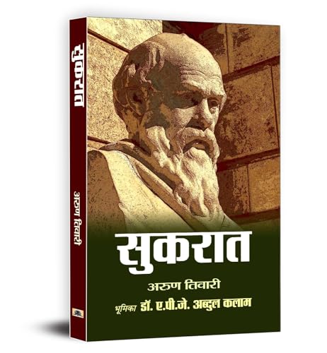 Image of Sukrat + Arastu + Confucius | World's Great Philospher | Life Jouney & Biography | Set of 3 Books in Hindi
