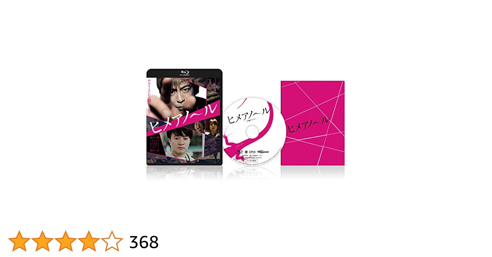 V6 - 森田剛 ヒメアノ〜ル Blu-ray豪華版 Amazon.co.jp: ヒメアノ~ル 豪華版 [Blu-ray] : 森田剛, 佐津川