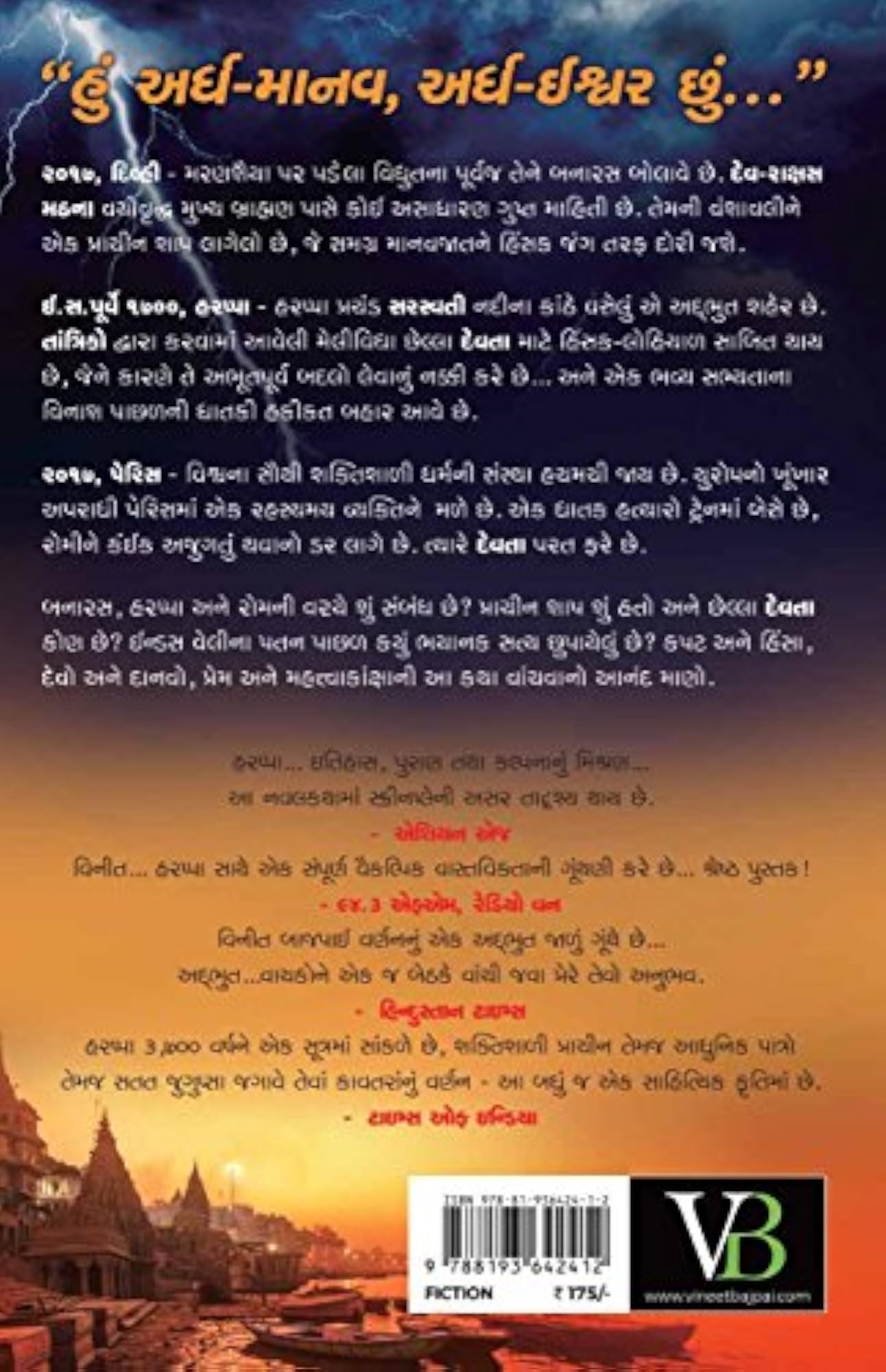 Harappa - A Historical Exploration