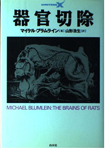 器官切除 の書影