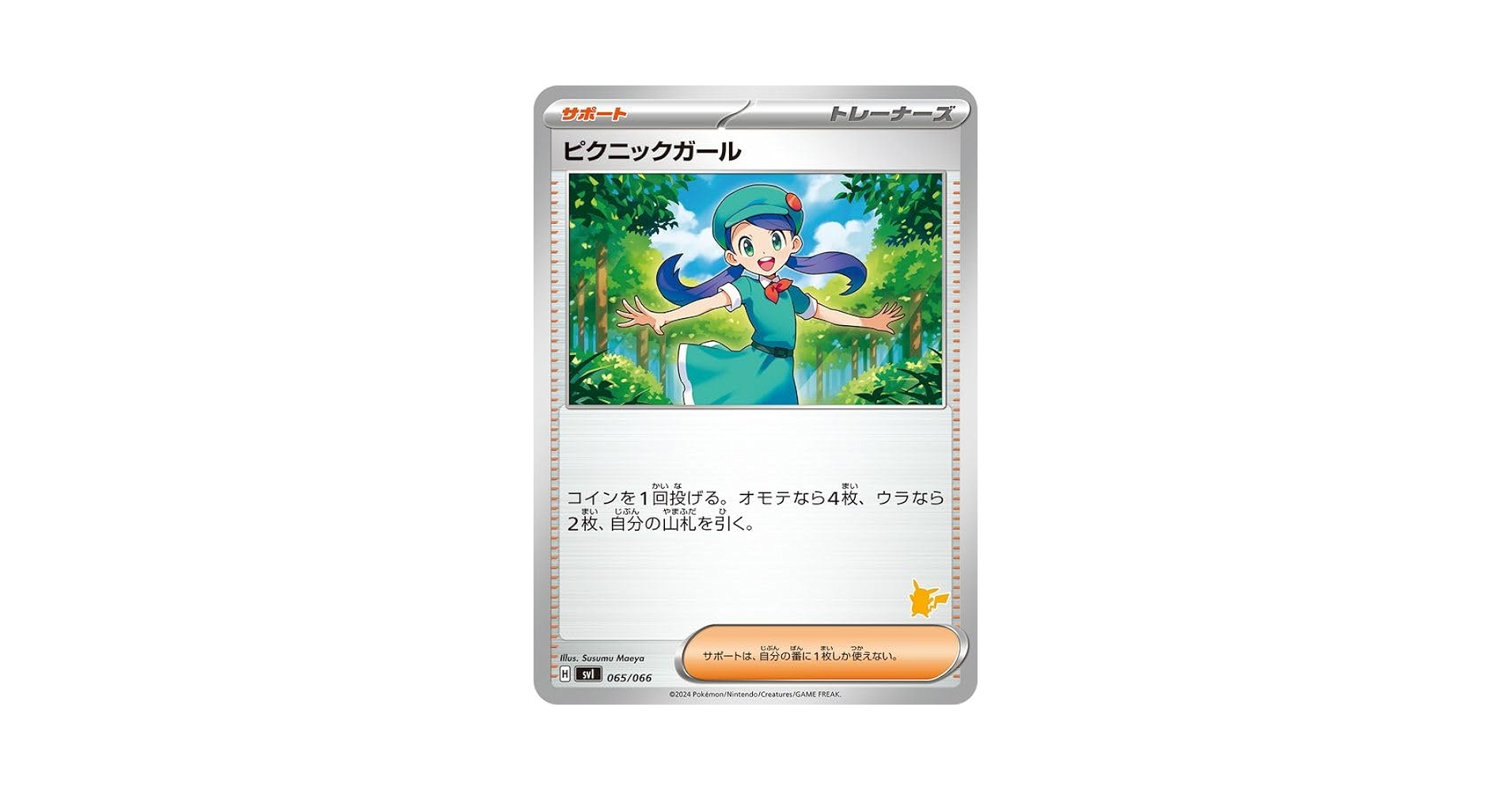 ポケモンカードe + エメラルド　バトルカード　ピクニックガール　① ポケモンカードe + エメラルド バトルカード ピクニックガール
