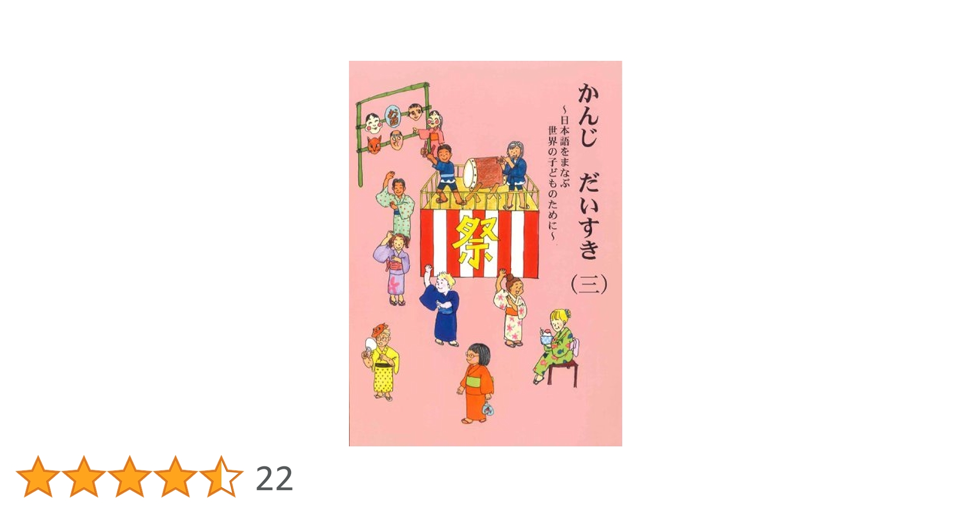 かんじだいすき漢字・絵カード 日本語をまなぶ世界の子どものために(1〜3) Amazon.com: かんじだいすき漢字・絵カード 1―日本語をまなぶ
