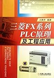 mitsubishi fx3u  Mitsubishi FX series PLC principle and engineering application (Chinese Edition)