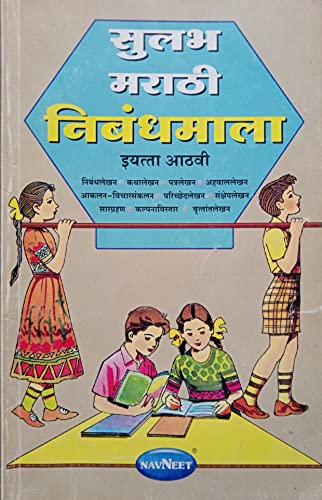 Navneet Marathi Nibandhmala | Marathi language Paperback – Big Book, 21 December 2021