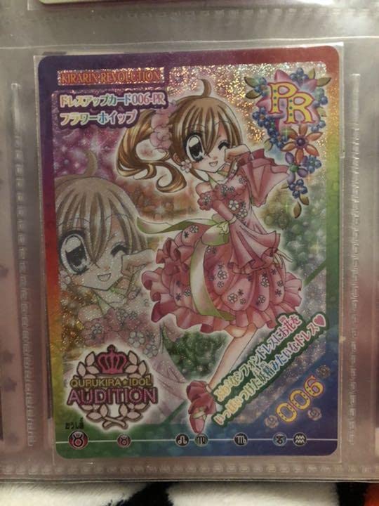 きらりんレボリューション　オーディション限定スペシャルカード Amazon.co.jp: きらりんレボリューション スペシャルカード : おもちゃ