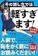 セール中のKindle本5：マンガでわかる！ その話し方では軽すぎます！