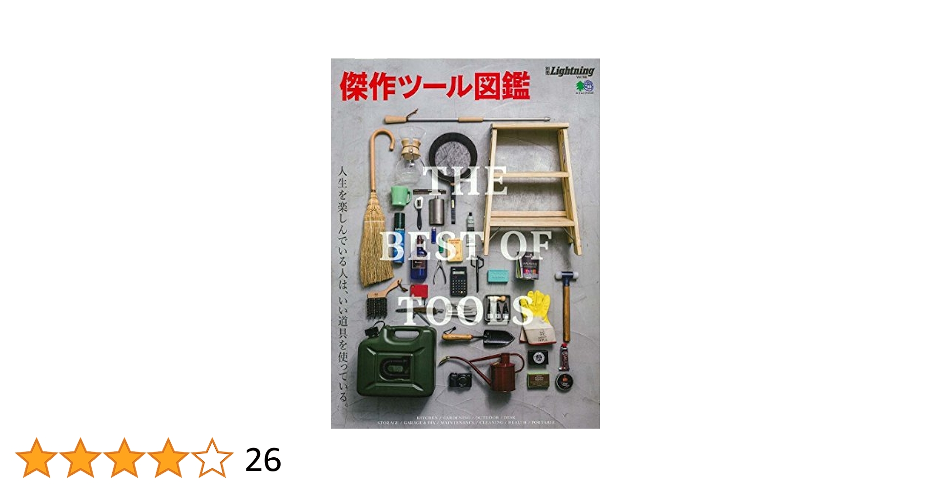 ライトニング #Lightning (えい)出版社 Amazon.co.jp: 別冊ライトニング 傑作ツール図鑑(別冊Lightning