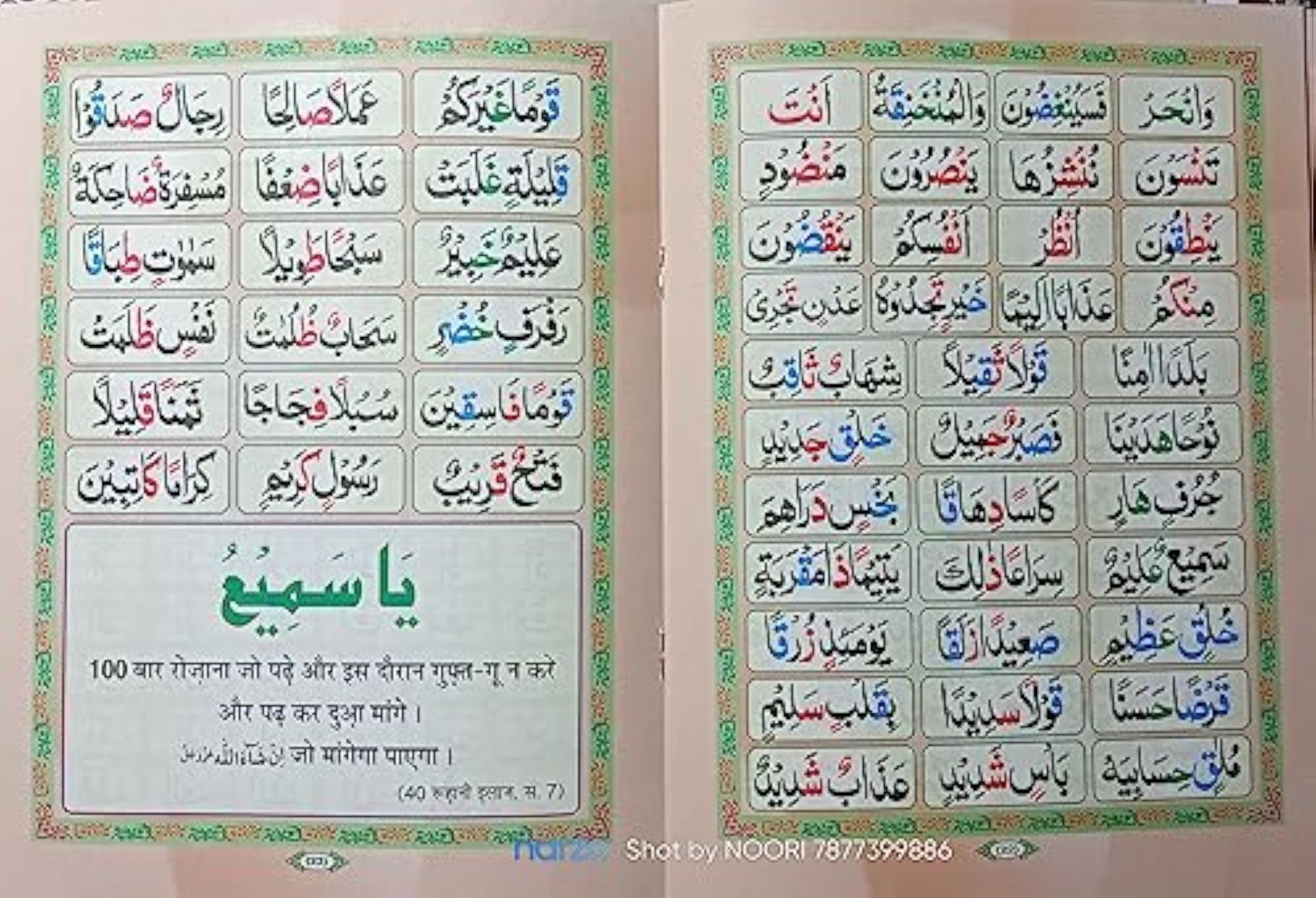 Madani Qaida Hindi Colour Coded Rangeen