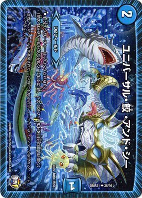 デュエルマスターズ　ハムカツ団とドギラゴン剣 Amazon.co.jp: ユニバーサル・鮫・アンド・シー アンコモン デュエル