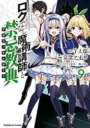 Amazon.co.jp: ロクでなし魔術講師と禁忌教典(16) (角川コミックス