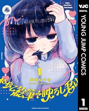 Amazon.co.jp: さむわんへるつ 3 (ジャンプコミックスDIGITAL) 電子
