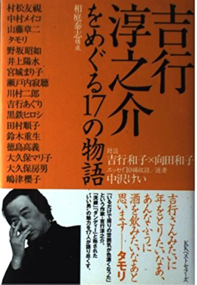 吉行淳之介全集17巻&別巻3巻&夢の車輪 吉行淳之介全集17巻&別巻3巻&夢の車輪