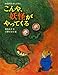 こんや、妖怪がやってくる――中国のむかしばなし