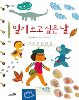 Paperback The day you want to write a diary (Korean edition) [Korean] Book