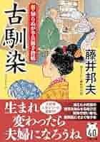 Amazon.co.jp: 新・知らぬが半兵衛手控帖 【二十二】-古馴染