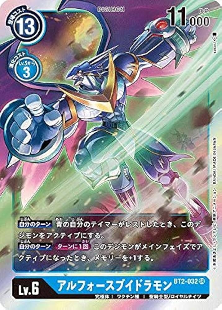 デジモンカード 、3枚セット、アルフォースブイドラモン、デーモン、アルカディモン Amazon.co.jp: デジモンカードゲーム BT2-032 アルフォース